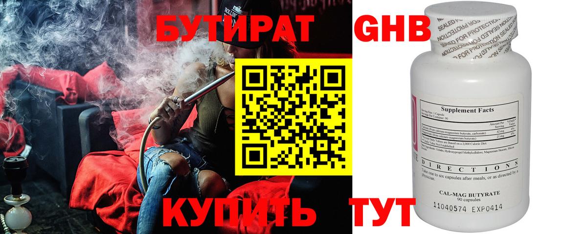 Бутират оксибутират  Вход с VPN  БУТИРАТ  Белая Калитва 