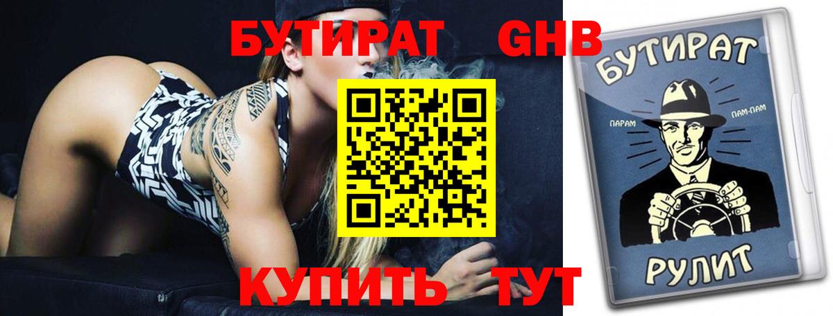 Бутират BDO 33% Белая Калитва