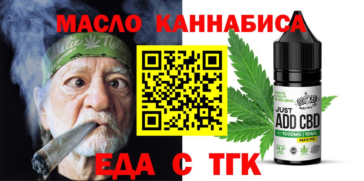 Еда ТГК марихуана  Вход с VPN  Белая Калитва 