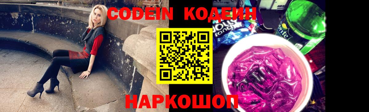 Кодеиновый сироп Lean напиток Lean (лин)  Вход с VPN  Codein напиток Lean (лин)  Белая Калитва 