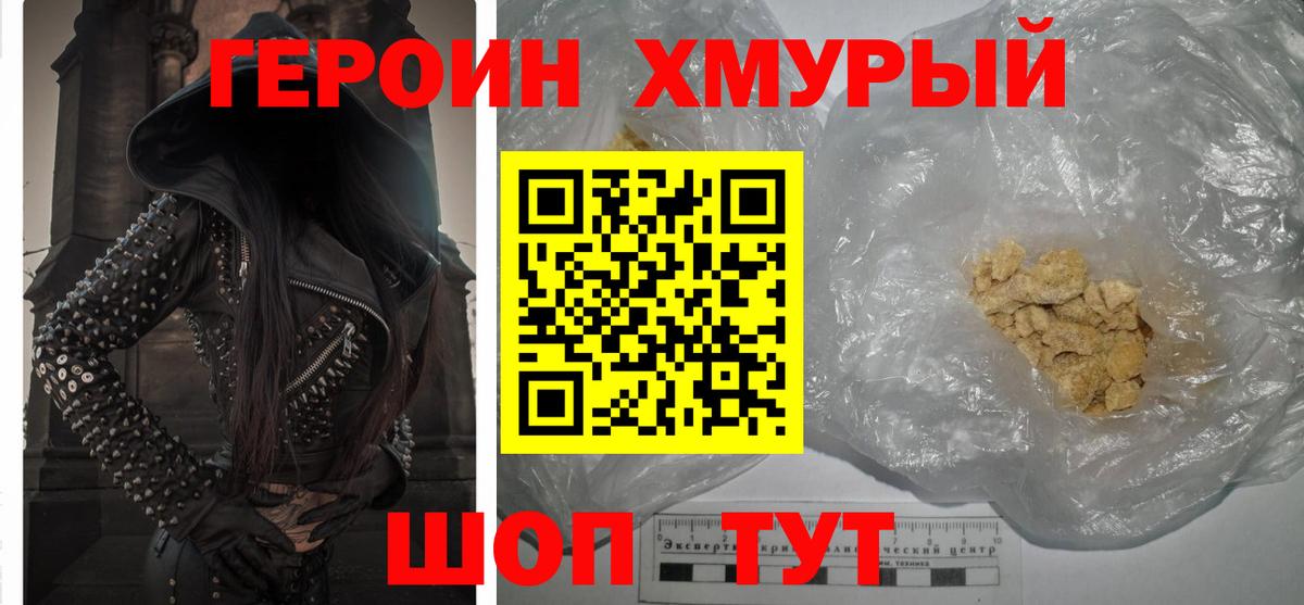 ГЕРОИН белый Белая Калитва