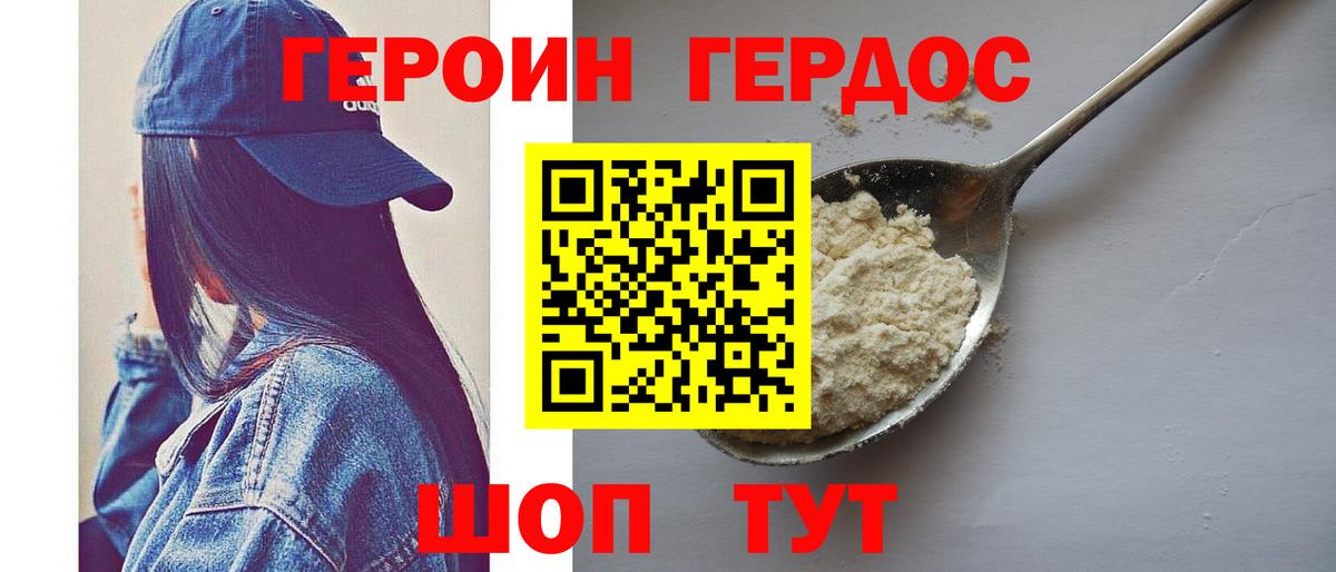 Героин хмурый  Вход с VPN  Героин  Белая Калитва 