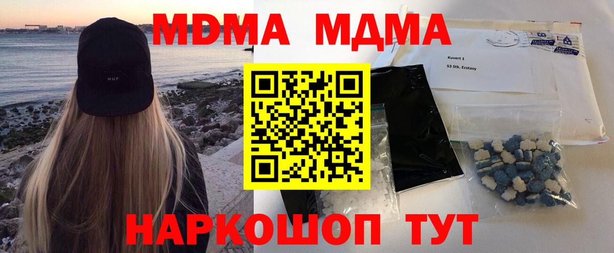 MDMA молли Белая Калитва