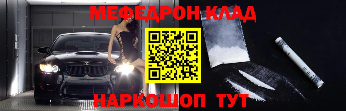 МЕФ  МЕФ mephedrone  Вход с VPN  Меф мяу мяу  Белая Калитва 
